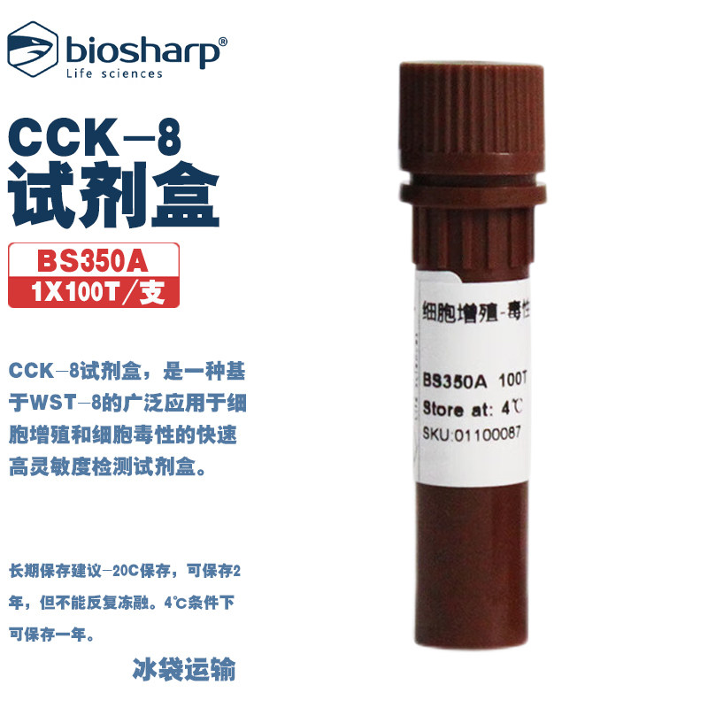 Biosharp白鲨 BS350A/B/C/D/E CCK-8 试剂盒 100T 1000T 10000T