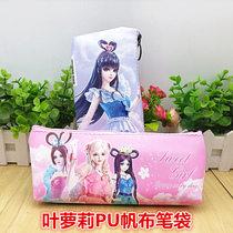 Kindergarten elementary school children Ye lori PU stationery male and female pencil bag zipped bag zipped bag for study supplies gift prizes