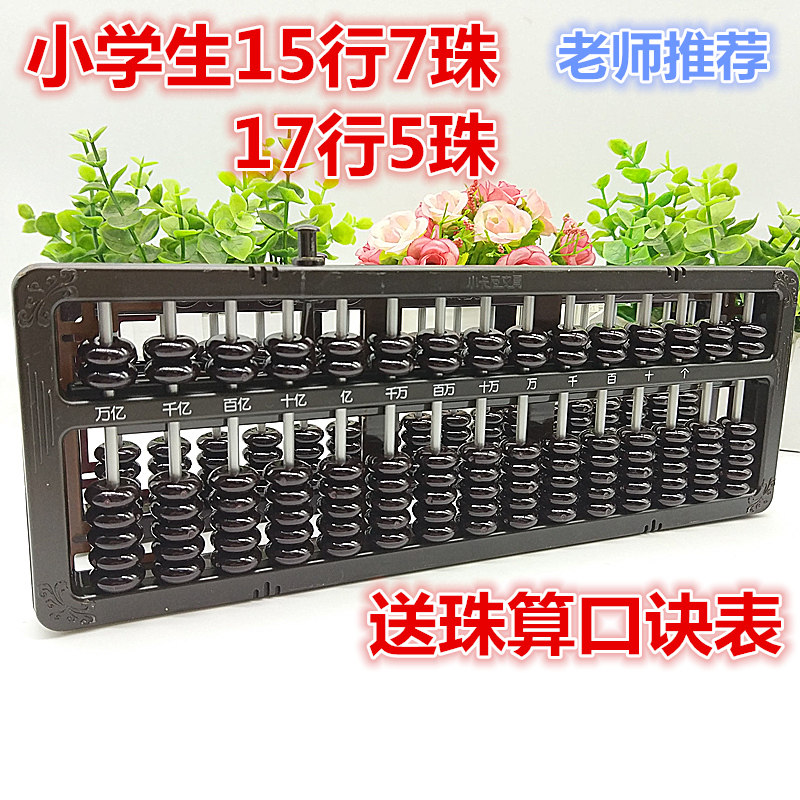 Thickened Paragraph Zeroing Abacus Sophomore Elementary School Students Beads Heart Count Kindergarten Heart Count Math Teaching Aids Multifunction