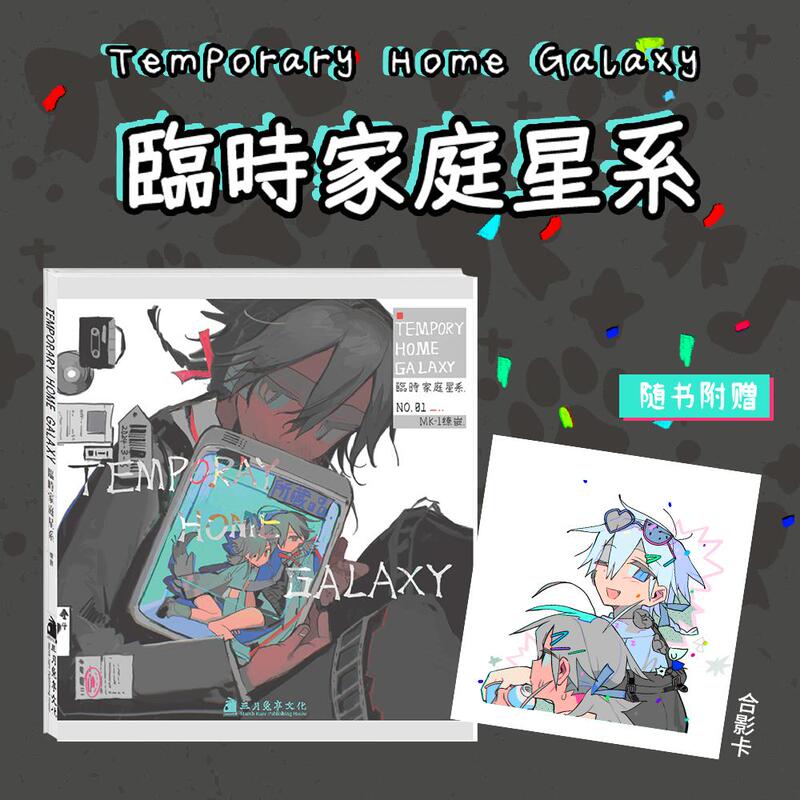 Temporary Home Galaxy Temporary Home Galaxy Illustration Collection Dopamine Style Cute Full-Color Illustration Library of Dimensions