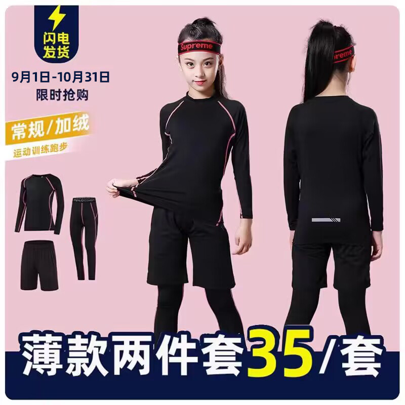 Children Tight Clothes Training Wear basketball Soccer Sport Long sleeves High Play Bottoms Conserved Speed Jersey Suit for men and women-Taobao