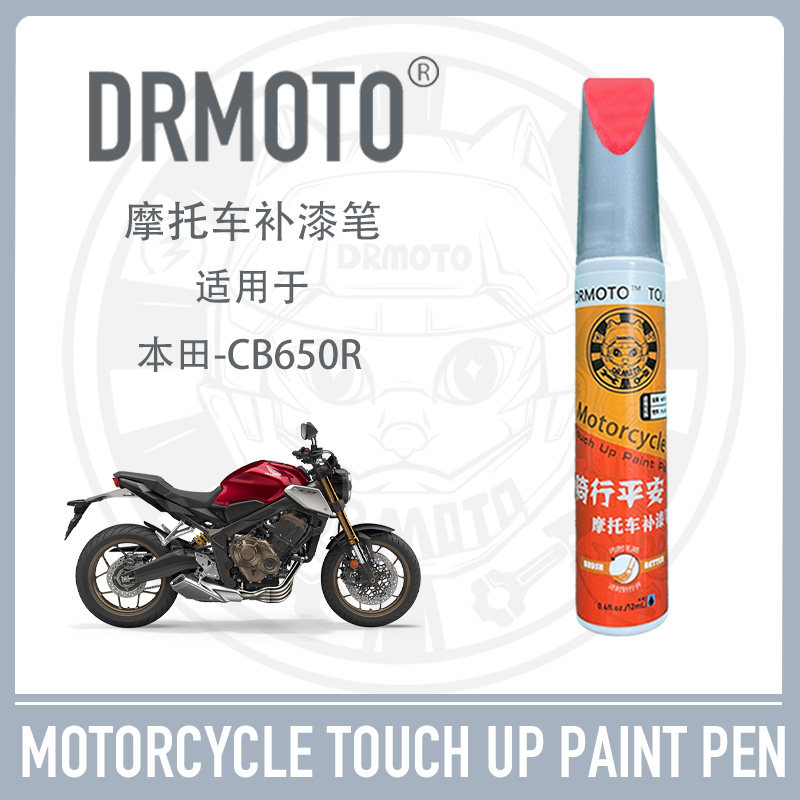 Suitable for HONDA Honda CB650R shell fuel tank engine scratch repair DRMOTO motorcycle touch-up paint pen