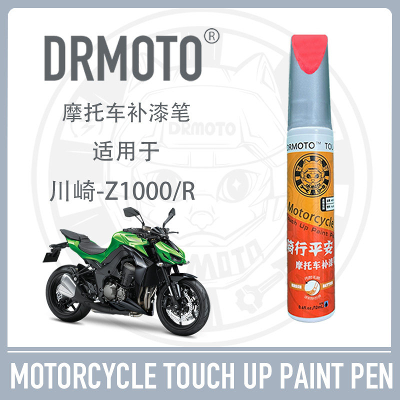Apply to Kawasaki Z1000 Case Scratch Repair DRMOTO Motorcycle Special Paint Pen Kawasaki