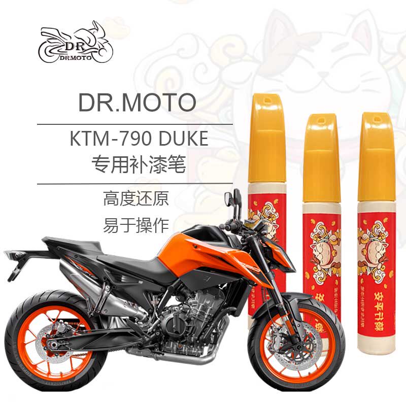 KTM 790 DUKE locomotive special paint pen fuel tank frame shell scratch repair can be customized spray paint can