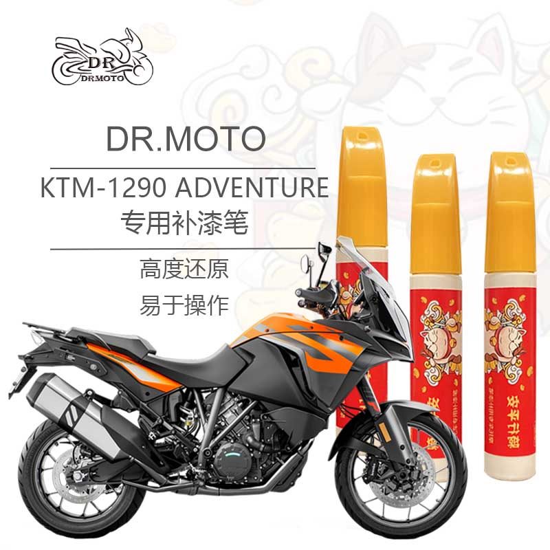 KTM1290ADV locomotive special paint pen fuel tank frame shell scratch repair can be customized spray paint can