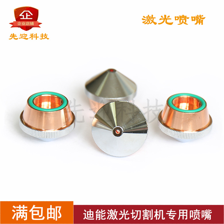 Dineng composite nozzle fiber laser cutting nozzle laser nozzle Dineng large nozzle cutting nozzle cutting copper nozzle cutting head