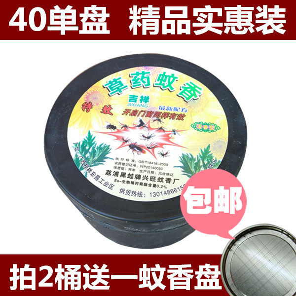 Great Yao Shan Auspicious Special Effects Herbal Mosquito Mosquito mosquito Mosquito Mosquito Mosquito mosquito Mosquito Breeding with Livestock Insect Repellent Powerful Mosquito-killing Bucket 40 pans