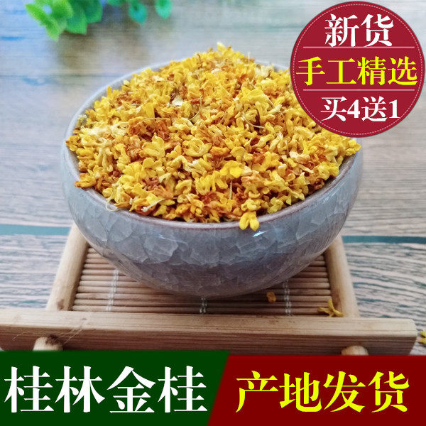 Source of new flowers) Guilin dried osmanthus edible osmanthus tea special gold osmanthus grade grass tea Guangxi specialty canned