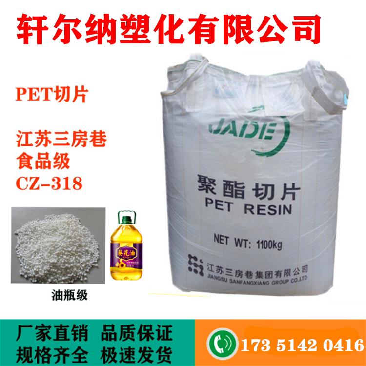 PET Jiangsu Sanfangxiang CZ-318 Blow Molding Grade Food Grade Oil Bottle Water Bottle Grade Film Polyester Chip