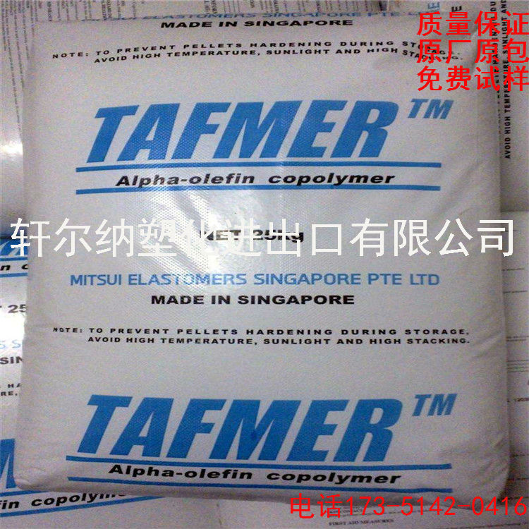 Spot supply POE Japan's Mitsui Chemicals DF810 low temperature resistant injection molding grade molding wire and cable