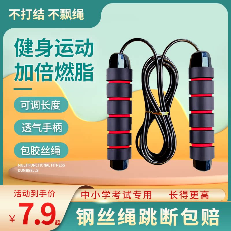 Steel wire jumping rope fitness weight loss sports adult weight-bearing special students in the middle school entrance examination training junior high school length fat burning race