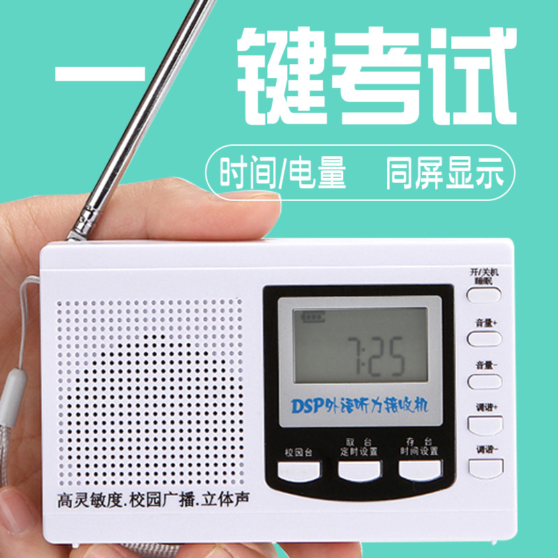 College English level four and six level four listening radio FM FM level 4 level 46 exam campus radio receiver
