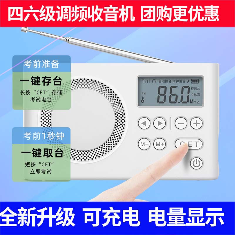 Eben C5 College English Listening Level 4 and 6 Level 4 Examination Special Radio Rechargeable FM FM46 Level