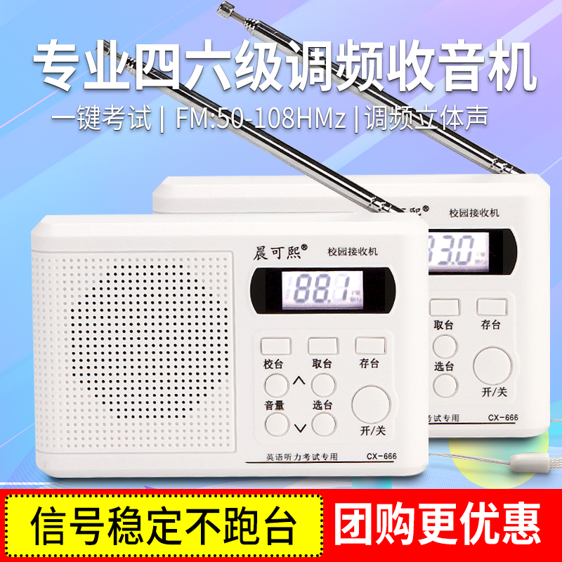 University English Grade 4 46 Level of Hearing Radio FM FM 4 Level 46 Examination Campus Broadcast receiver