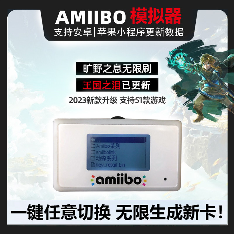 Serda 2 Kingdom tears amiibo card full set amiibolink Wild Interest Amibiobixl Simulator-Taobao