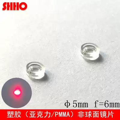 Acrylic aspherical laser focusing lens 5MMf6 optical lens PMMA laser tube special collimator