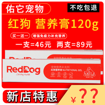 Red dog nutrition cream 120g 58g kitten puppies enhance immunity conditioning gastrointestinal nutrition