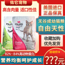 nulo Cat Food Nolo Valley-free full-stage chicken Turkey duck meat increases muscle into small cat dry food 5 12 pounds