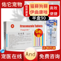 Fukukang tablets cat fungus Moss scab dander hair removal rash antifungal oral drug itraconazole tablets half box