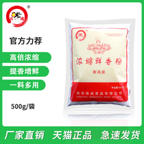 Baiwei into concentrated fresh flavor powder 500g stewed vegetable hot pot spicy rice noodles mutton soup spice lobster flavor