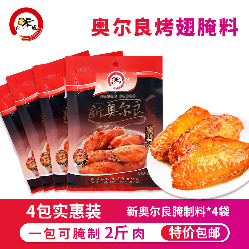 New Orleans Roasted Wings pickled slightly spicy 70g * 4 Bags Barbecue seasoning Home Fried Chicken Roast Slightly Spicy Honeydew marinated