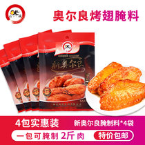 New Orleans roasted wing marinade slightly spicy 70g * 4 bags of barbecue seasoning home fried chicken barbecue slightly spicy honey marinade