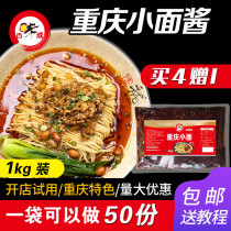 Authentic Chongqing small noodle seasoning spicy and refreshing noodles special Formula commercial seasoning sauce 2kg commercial barrel
