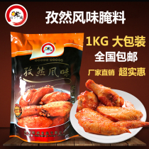 Cumin marinade 1kg fried chicken wishbone grilled winged fried chicken leg chicken rice flower chicken fillet burger marinade commercial marinade