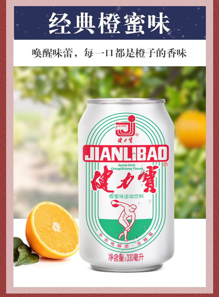 4.9分,补充电解质:330mlx8瓶 健力宝 经典纪念罐 橙蜜味运动碳酸饮料 16.8元包邮 值值值-买手聚集的地方