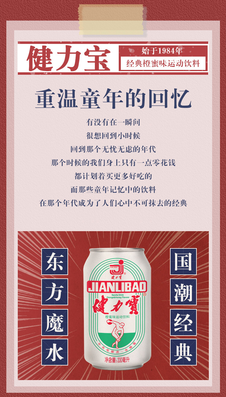 4.9分,补充电解质:330mlx8瓶 健力宝 经典纪念罐 橙蜜味运动碳酸饮料 16.8元包邮 值值值-买手聚集的地方