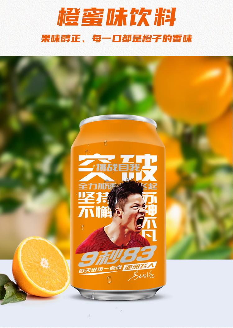 【健力宝官方】苏炳添签名照联名款330ml*24