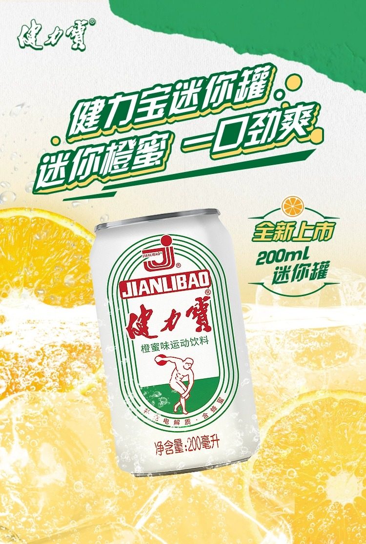 健力宝 运动碳酸饮料 橙蜜味迷你罐 200mL*24瓶 双重优惠折后￥37包邮