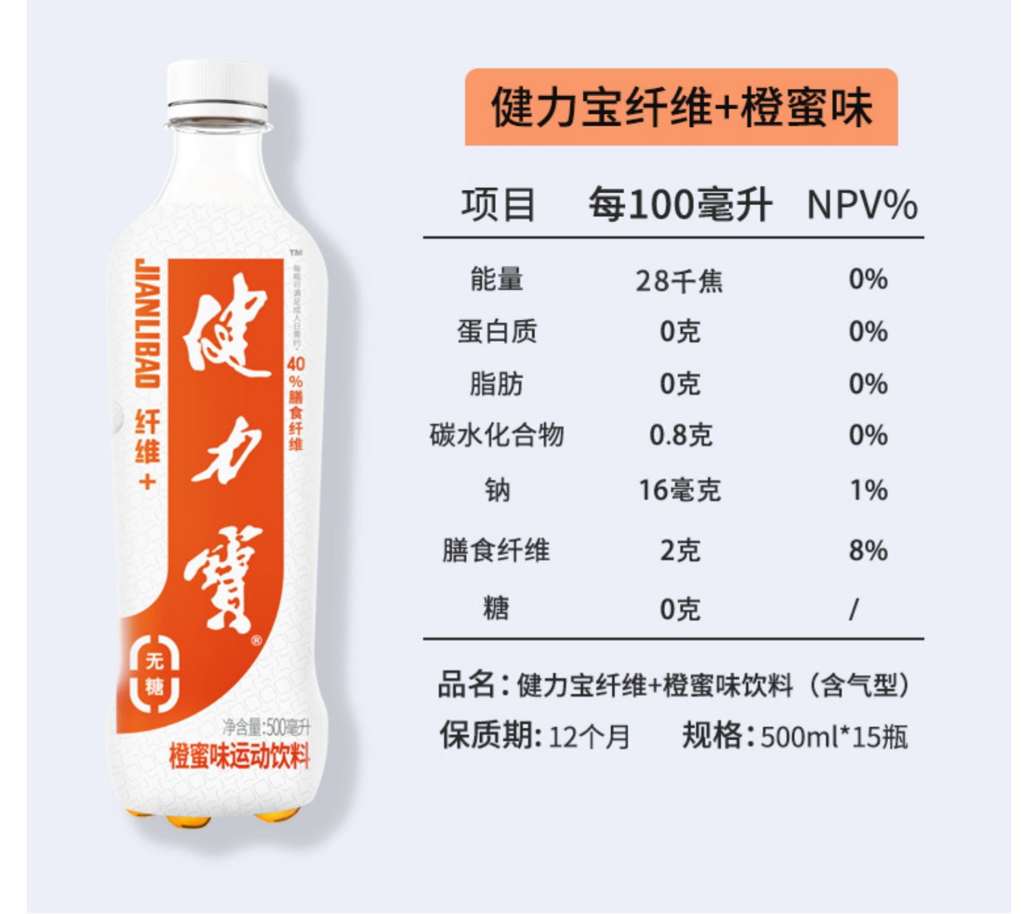 【健力宝】无糖饮料500ml*15瓶