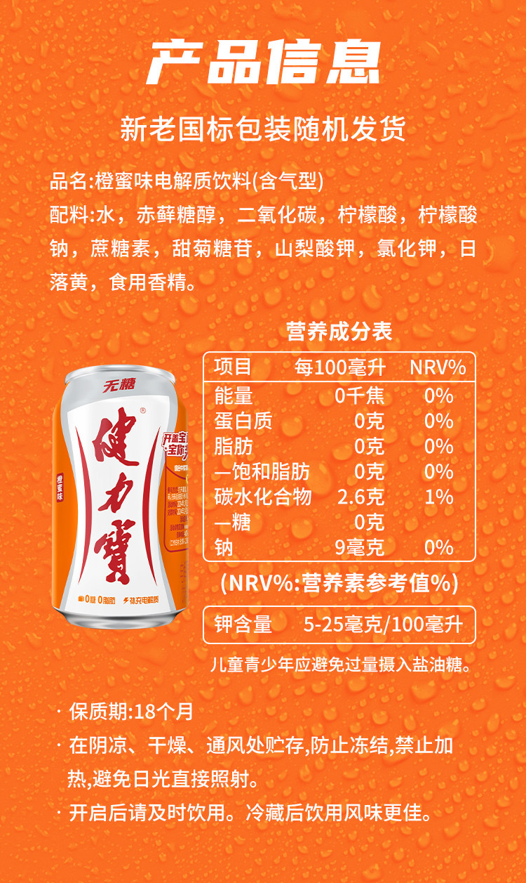 安享好物 安享D级碳酸饮料-健力宝橙蜜味汽水 国标 