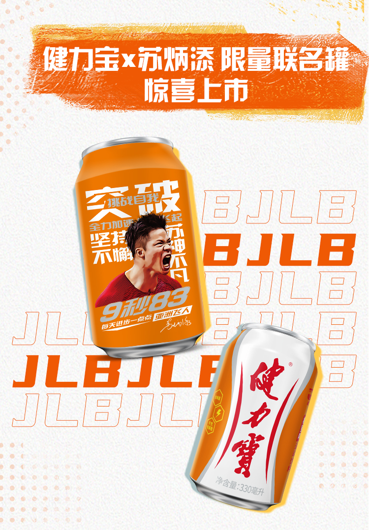 【健力宝官方】苏炳添签名照联名款330ml*24