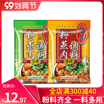 Sichuan specialty Chongqing Qiaotou spicy spiced steamed meat seasoning bag 220g * 2 steamed pork ribs household steamed meat powder