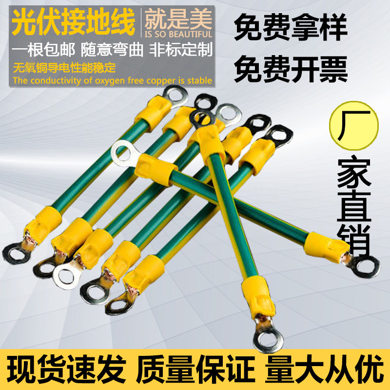 Yellow Green BVR bicolor light volt board grounding wire 4 squared pure copper bridge 6 squared photovoltaic oxygen-free copper cross grounding line-Taobao