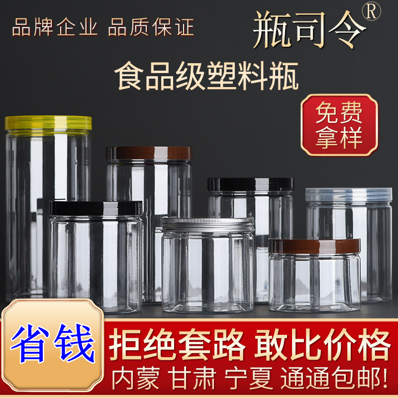 Sealed can food grade transparent 2 kg plastic honey bottle with lid nut grain multigrain biscuit packaging jar