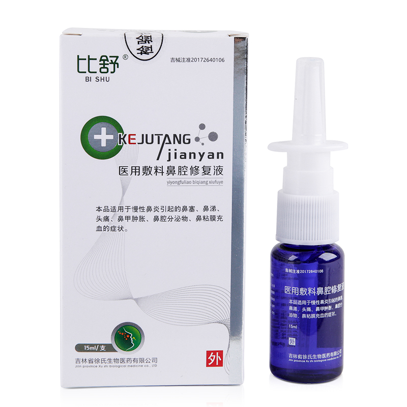 比舒医用敷料鼻腔修复液鼻塞鼻涕慢性鼻炎喷雾鼻甲肿胀肥大充血痛