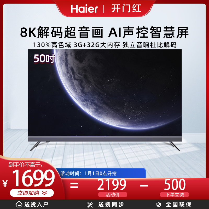 Haier Haier 50R5 50 - inch 4K HD intelligent network flat screen LCD smart screen TV set