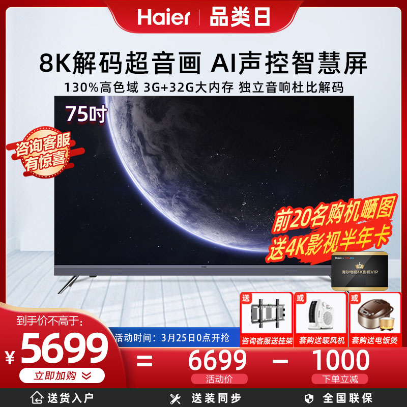 Haier Haier 75R5 Nano Wide Color Gamut 4K HD Smart Internet flat Smart Full Screen TV