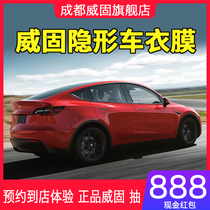 Weigu invisible car coat v10 paint protective film TPU car coat film invisible whole car body film Chengdu package construction