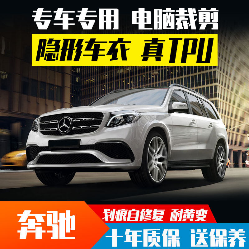 Benz Car Invisible Car Hood Tpu Car Hood Membrane Invisible Full Car Body Painted Face Protective Film In Protective Film