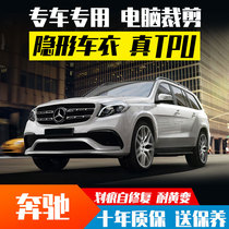  Mercedes-Benz car invisible car coat TPU car coat film Invisible whole car body paint protective film Central control interior film