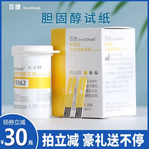 Baijie Imported Total Colesterron Detector Homeving Medical Cest Stript Test Analyzer Analyzer Полностью автоматический подлинный