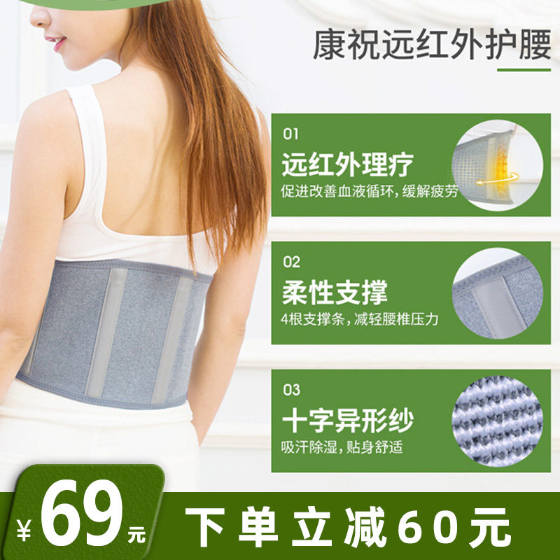 Kang Zhi Far Infrared Belt Warm and Cold Prevention Men and Women's Waist Truck Proceeds Labor Injury Medical Traction