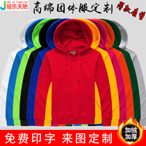 Class reunion class clothing Autumn and winter clothing hooded jacket sweater custom printed logo group enterprise work clothes long sleeve thick