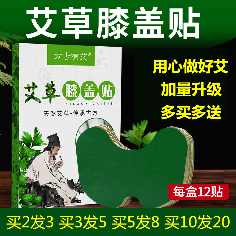 Wormwood knee patch Aiye warm moxibustion Joint heat patch Knee fever physiotherapy patch Waist pain leg pain Neck and shoulder warm palace patch