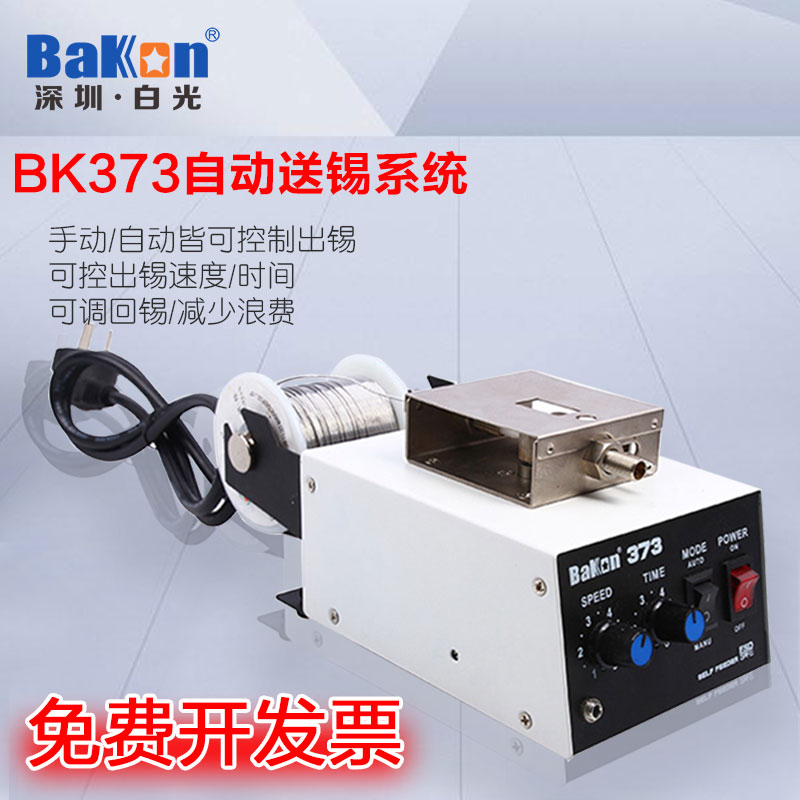 White light BK373 automatic tin-feeding machine pedalling out of tin soldering iron feet on the soldering tin