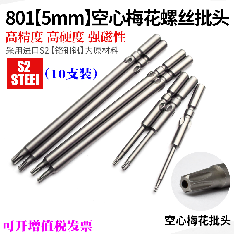 801 hollow plum blossom batch head extended electric batch head electric screwdriver head hollow plum blossom starter head 5mm